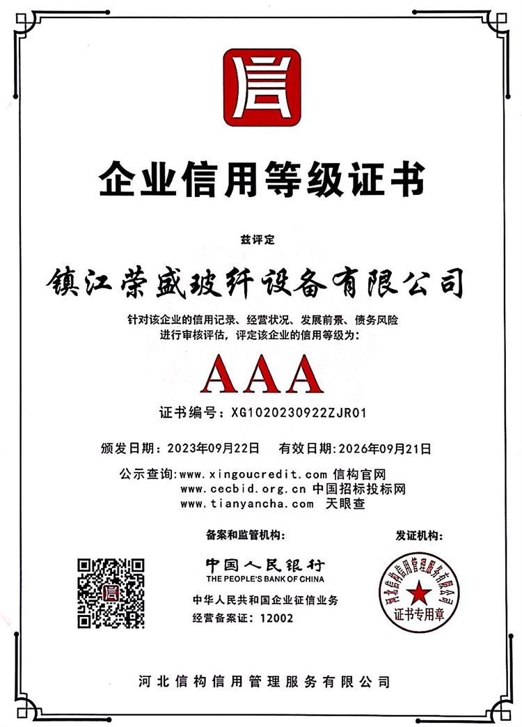 企業(yè)信用等級(jí)證書