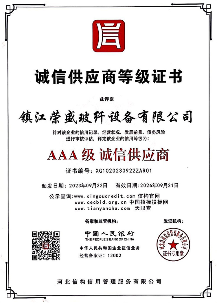 誠信供應(yīng)商等級(jí)證書