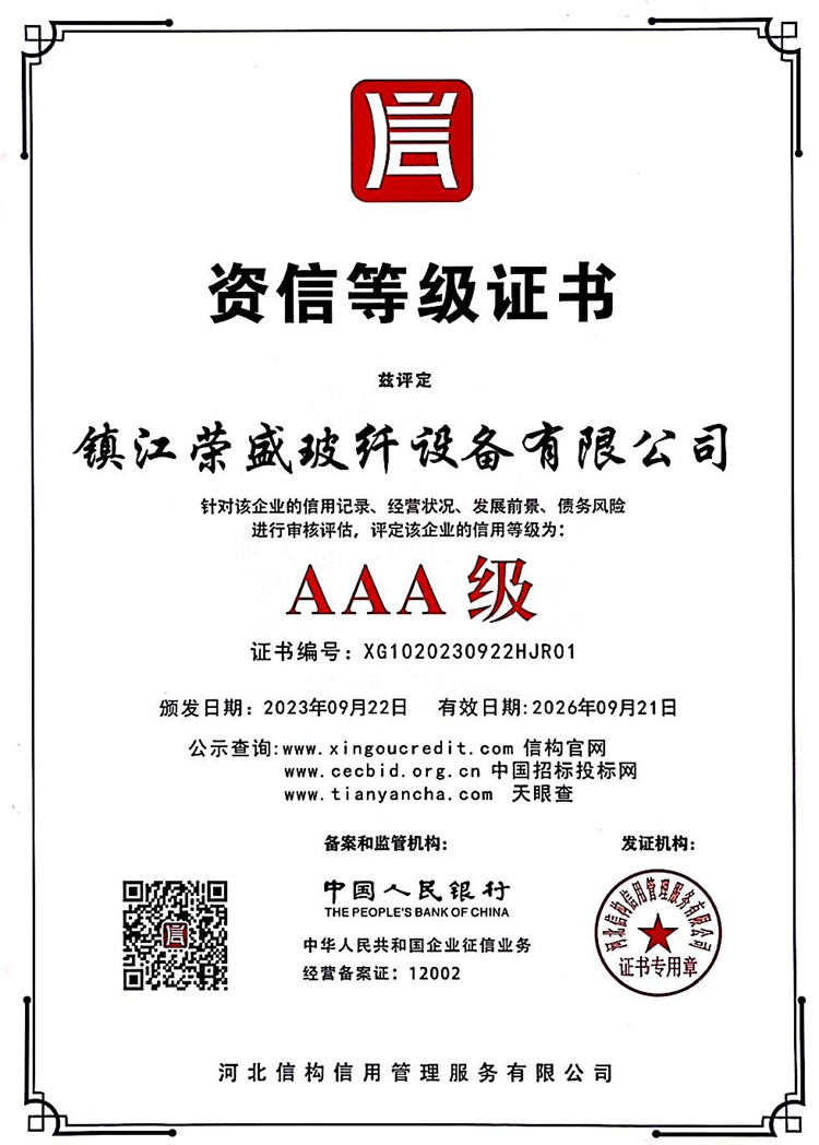 資信等級(jí)證書