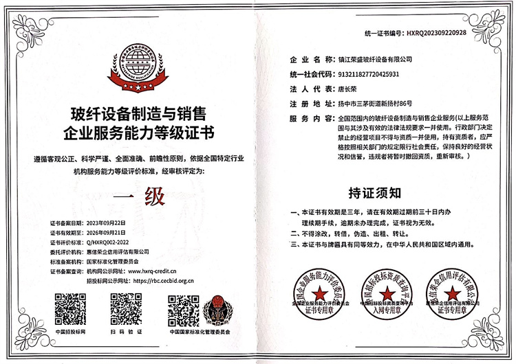 企業(yè)服務(wù)能力等級(jí)證書