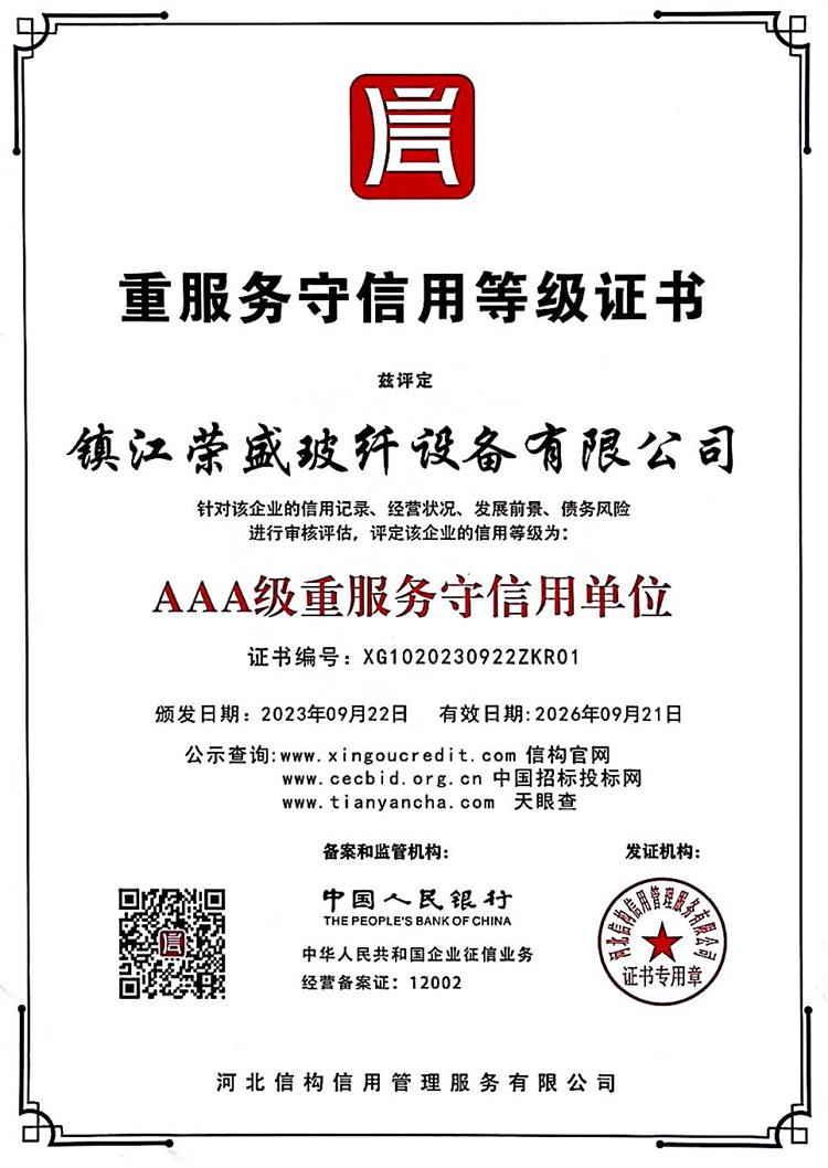 重服務(wù)守信用等級(jí)證書