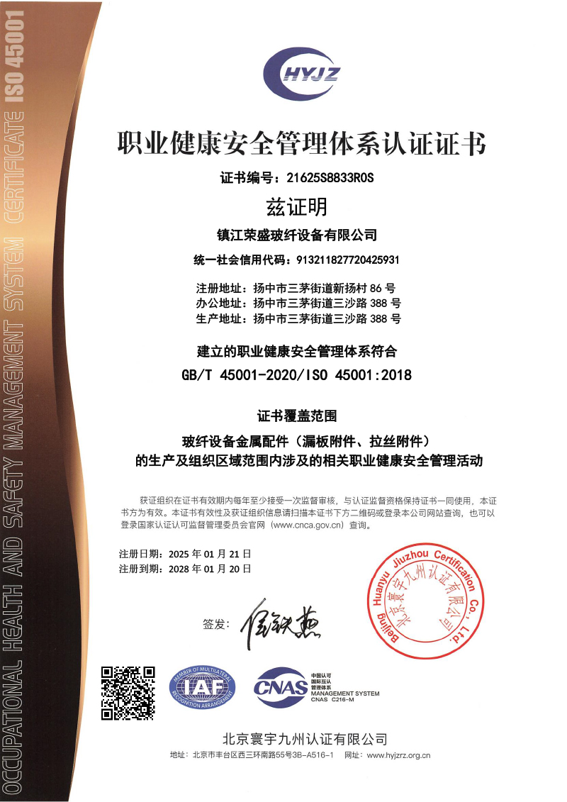 職業(yè)健康安全管理體系認(rèn)證證書